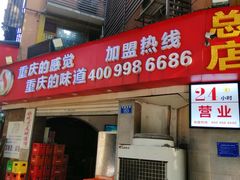 -江二娃串串香(科园四路总店)
