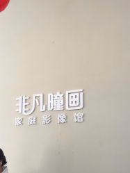 -非常六加一儿童摄影(北郡店)