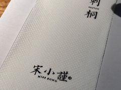 -宋小谨·泉州菜(西沙湾店)