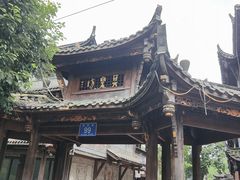 -平乐古镇