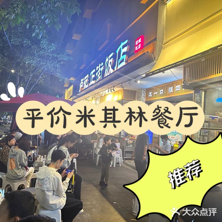 成都平价米其林餐厅[调皮]值得尝试