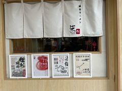 -柒鉦·日式豚骨拉麵(常德路店)