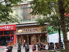 门面-和萌牛肠烧烤(财富中心店)