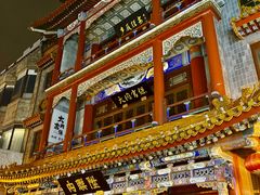 -北京前门大栅栏