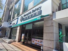 -梦菲思饼屋(瑞金宾馆店)