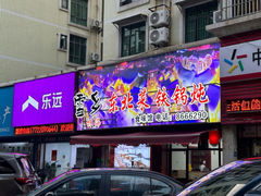 -林海雪乡铁锅炖·东北菜(夏湾店)