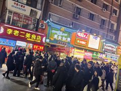 -李老二炒粉(桂林路一店)