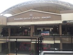 -宁波杉井奥特莱斯广场