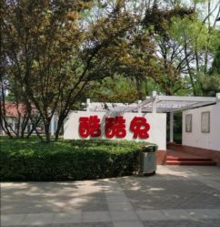 -酷酷兔少儿拓展天地