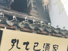 -绍兴鲁迅故里·沈园景区