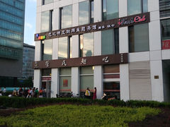 门面-管氏翅吧(中关村店)