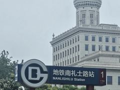 -南礼士路(地铁站)