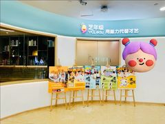 -艺年级儿童语言艺术中心(冉家坝爱融荟城店)
