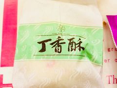 -丁香西饼屋(桂林路店)