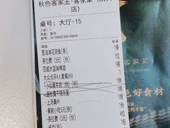 -秋色客家菜(南山店)