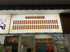 -非遗近水楼糕团(景德路店)