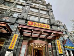 -牟传仁饭庄(星海店)