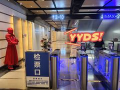 -深圳百老汇电影中心(IMAX万象天地店)