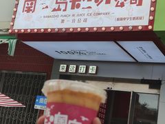 -南澳岛打卡果汁冰公司