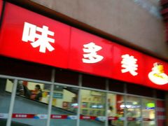 门面-味多美蛋糕(六里桥店)