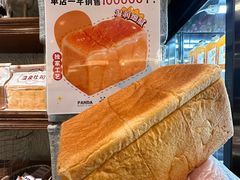-熊猫家PANDA BAKERY(望江店)