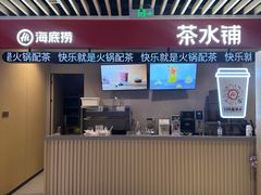-海底捞火锅(方塔东街店)