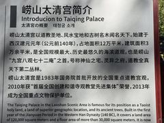 -青岛崂山太清宫