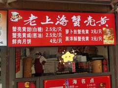 -上海蟹壳黄(徐汇区嘉陵菜市场店)