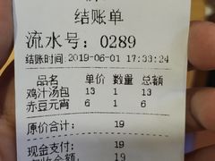 账单-鸡鸣汤包(罗廊巷店)