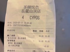 -茶颜悦色(岳麓山顶店)