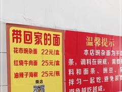 -花市豌杂面(民生路店)
