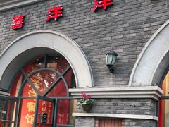 门面-喜洋洋(中山四路店)