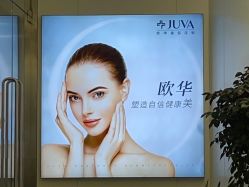 -JUVA欧华医美连锁