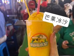 -有间冰室(侨港风情街店)