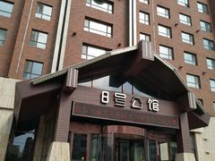 -8号公馆(金川街店)