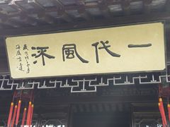 -梅园