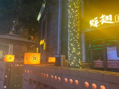 -蚝翅·海鲜粥·烧烤·羊肉季(鄞州万达店)