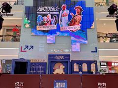 -长沙悦方ID MALL