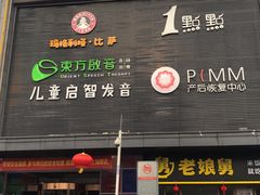 -天阳亲子广场(钱江新城店)