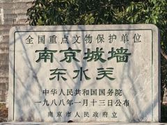 -东水关遗址公园