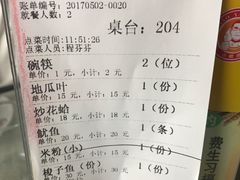 账单-小眼镜大排档(汇成店)