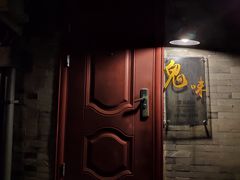 -鬼味烤翅(南锣鼓巷店)