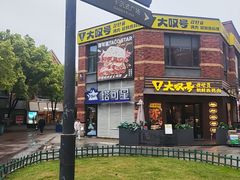 -TACO STAR 塔可星(下沙宝龙店)