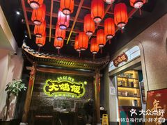 -大鸽饭(马王堆店)