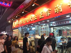 -文辉墨鱼丸大王(铜锣湾渣甸街总店)