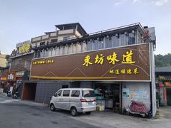 -东坊味道私房菜·地道顺德菜(大良店)