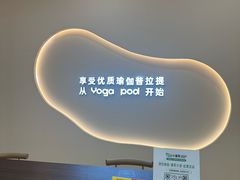 -乐刻瑜伽·普拉提·小瑜荚YogaPod(滨江银泰店)