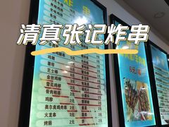 -张记炸串肠粉