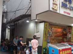 -五娭毑臭豆腐(黄兴南路店)