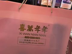 -喜万年年.嫁女饼.顺德特产(华侨城店)